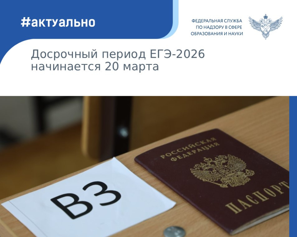 Источник: ФЕДЕРАЛЬНАЯ СЛУЖБА ПО НАДЗОРУ В СФЕРЕ ОБРАЗОВАНИЯ И НАУКИ.