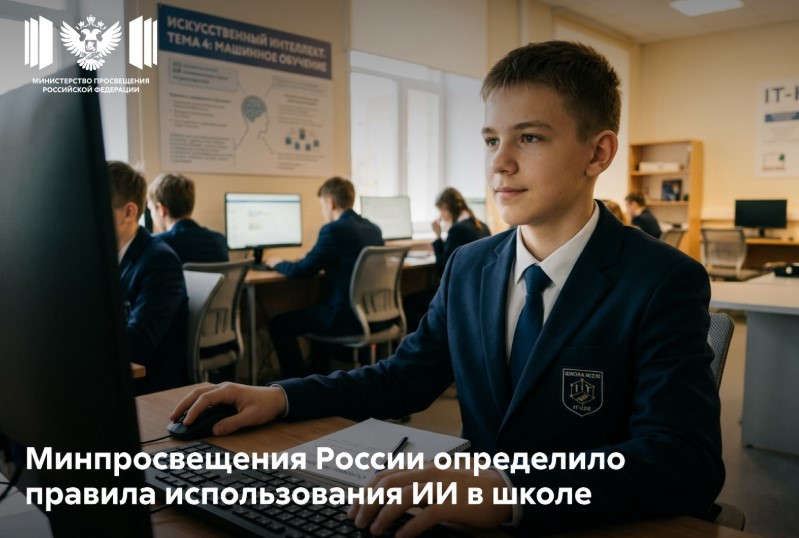 Источник: Минпросвещения России.